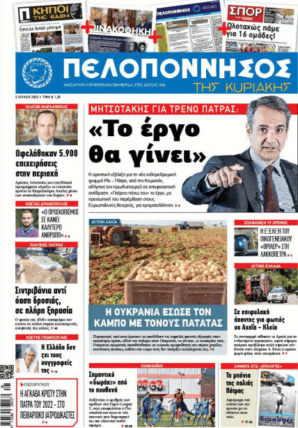 Πελοπόννησος