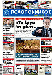 /Πελοπόννησος