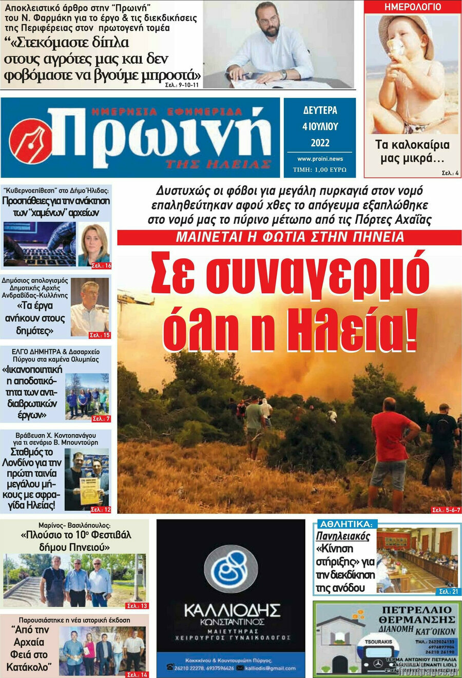 Πρωινή Ηλείας