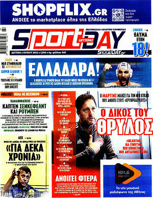 Πρωτοσέλιδο εφημερίδας Sport Day - protoselida