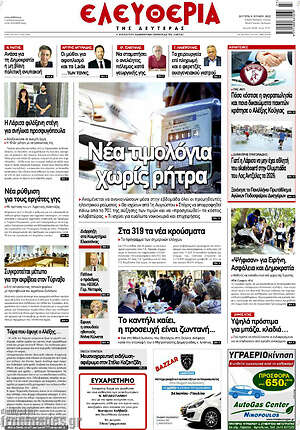 Πρωτοσέλιδο Ελευθερία