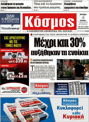 Πρωτοσέλιδο Κόσμος