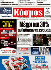 /Κόσμος