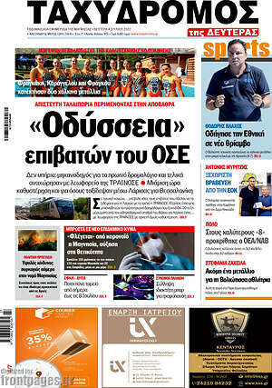 Πρωτοσέλιδο Ταχυδρόμος