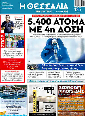 Πρωτοσέλιδο Θεσσαλία
