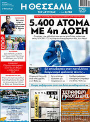 /Θεσσαλία