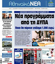 /Αθηναϊκά Νέα