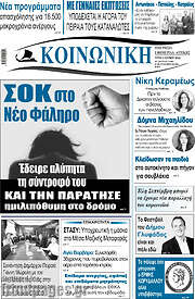 /Κοινωνική