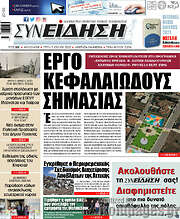 /Συνείδηση