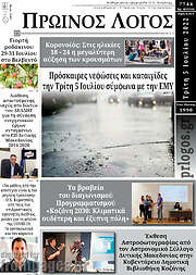/Πρωινός Λόγος