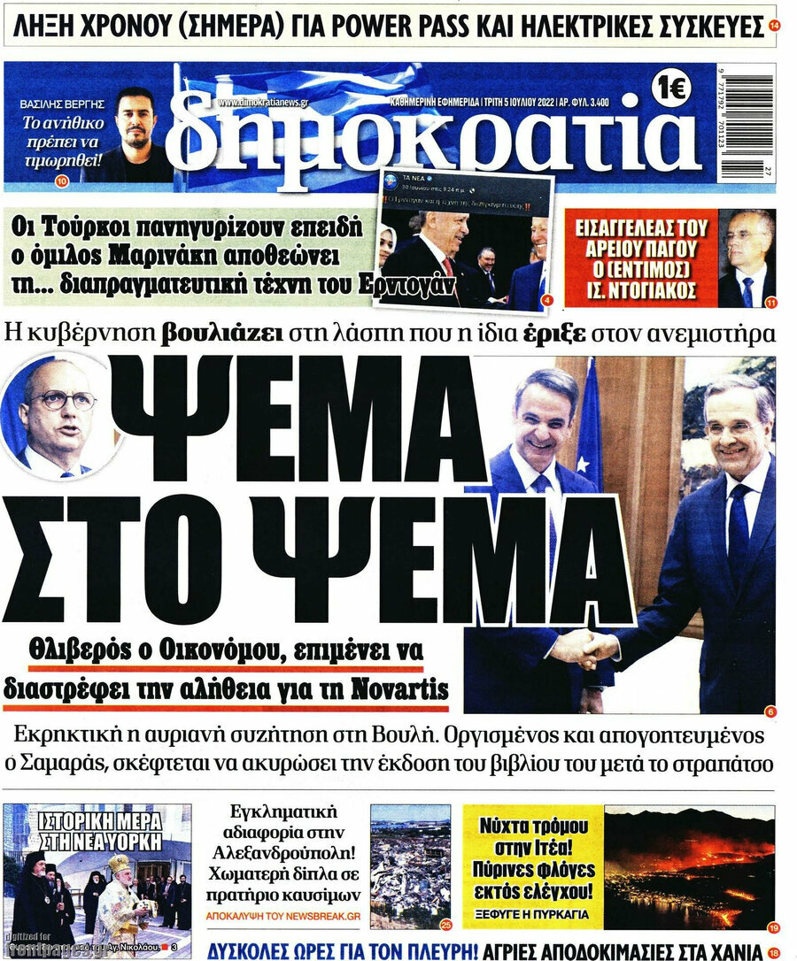 Δημοκρατία