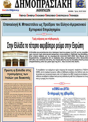 Πρωτοσέλιδο Δημοπρασιακή Αθηνών