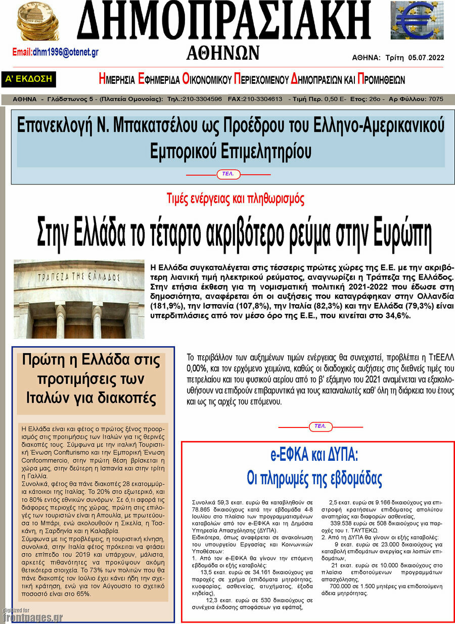 Δημοπρασιακή Αθηνών