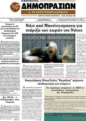 Πρωτοσέλιδο Εφημερίς Δημοπρασιών