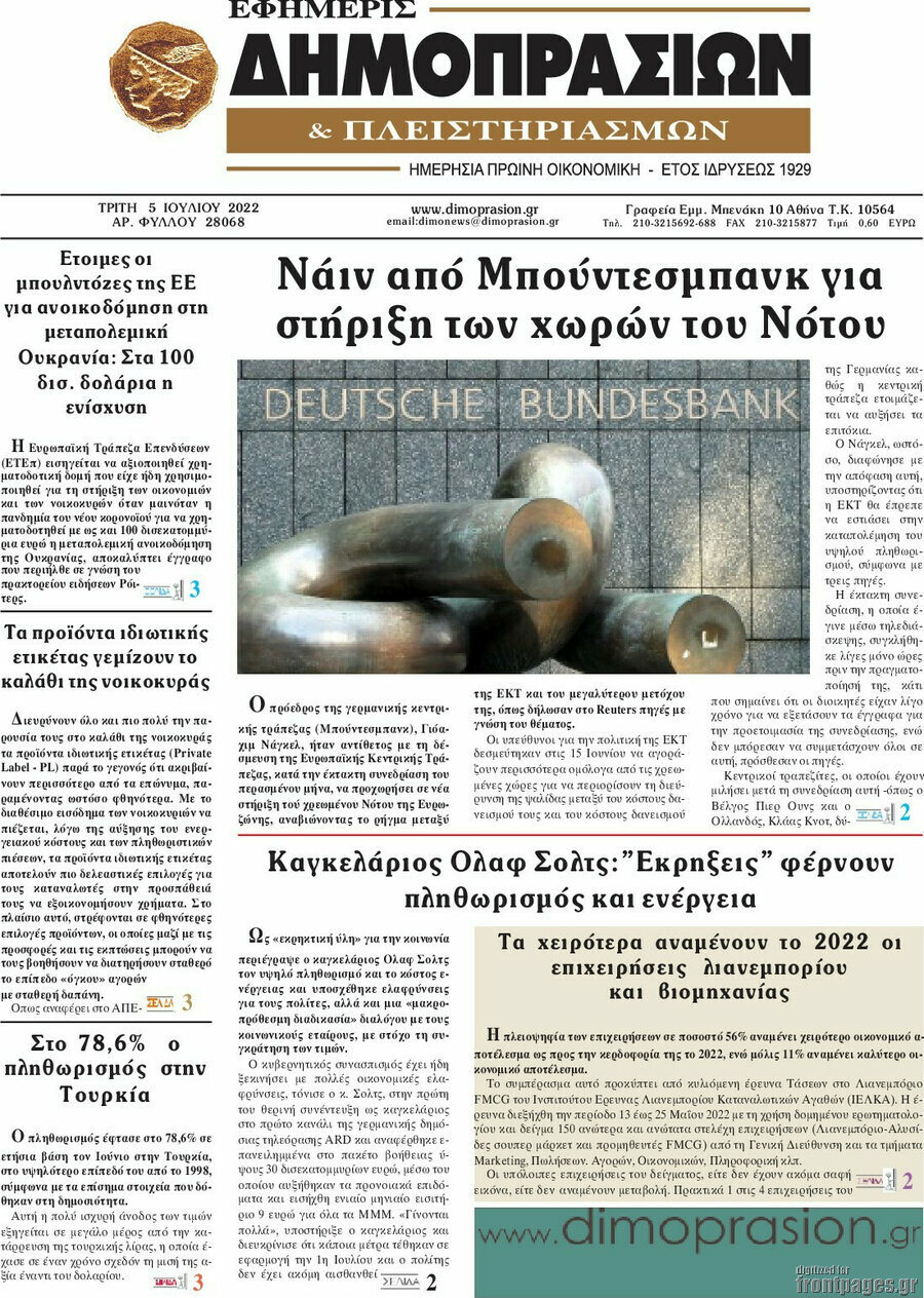Εφημερίς Δημοπρασιών