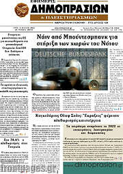/Εφημερίς Δημοπρασιών