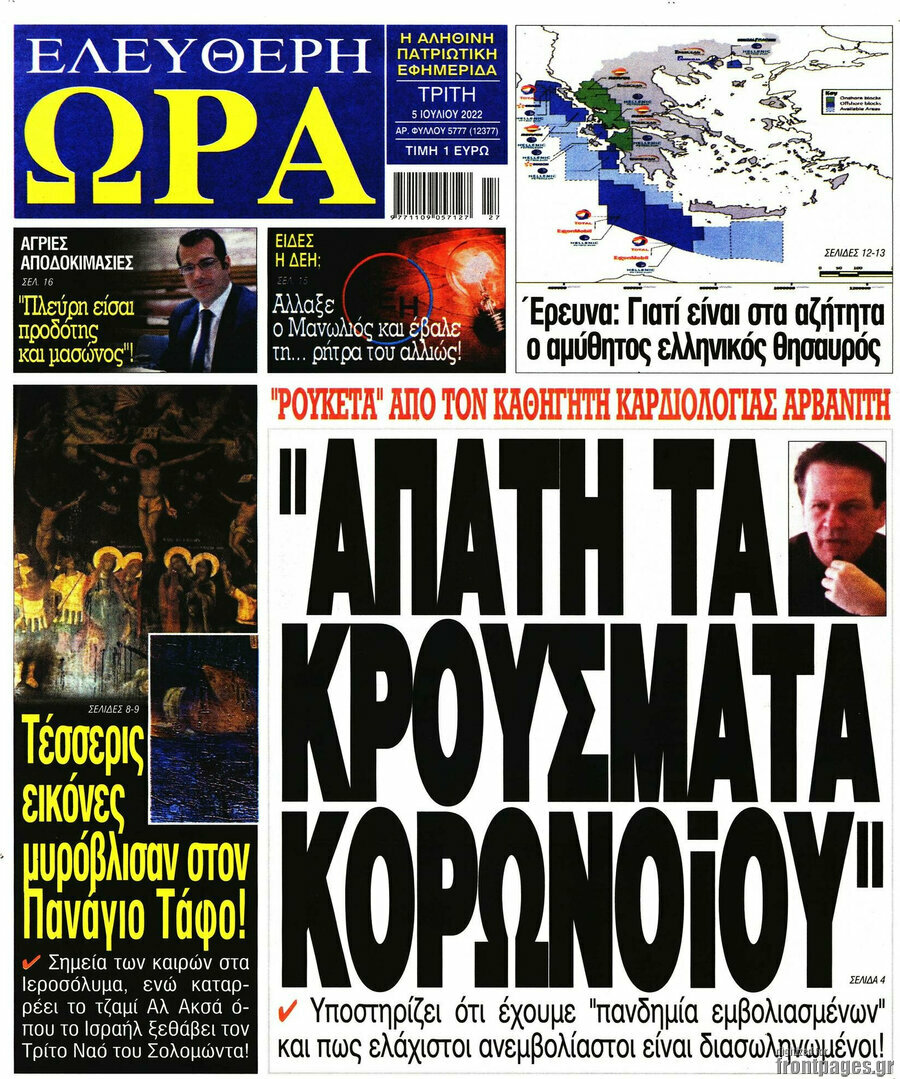 Ελεύθερη ώρα