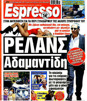 Εφημερίδα Espresso
