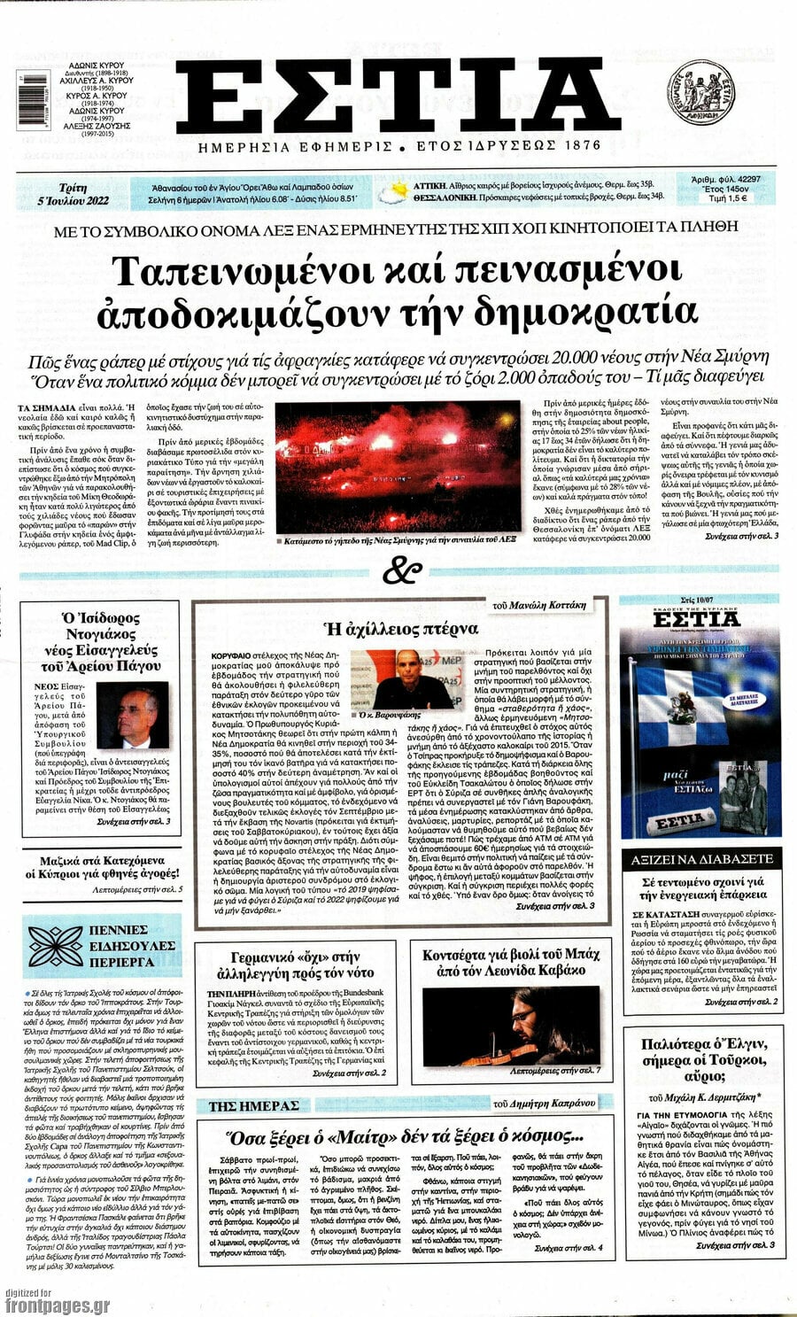 Εστία