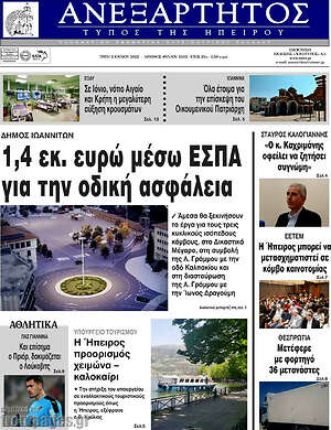 Πρωτοσέλιδο Ανεξάρτητος