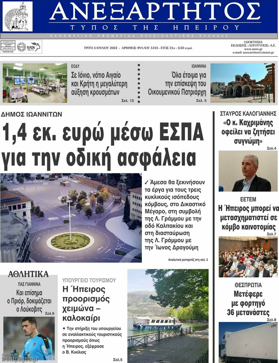 Ανεξάρτητος