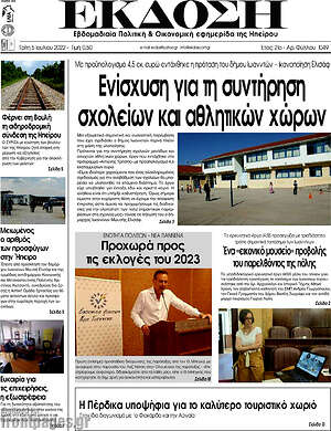 Πρωτοσέλιδο Έκδοση