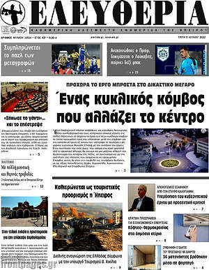 Πρωτοσέλιδο Ελευθερία