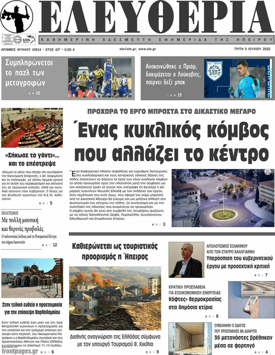 Ελευθερία