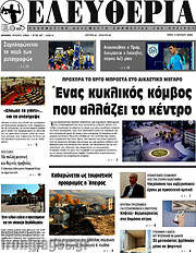 /Ελευθερία
