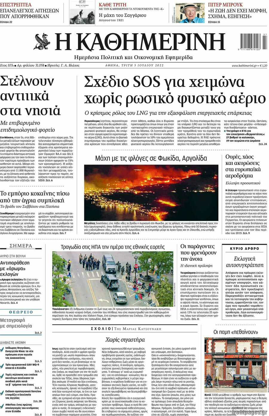 Η Καθημερινή