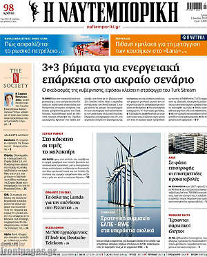 Η Ναυτεμπορική: 3+3 βήματα για ενεργειακή επάρκεια στο ακραίο σενάριο