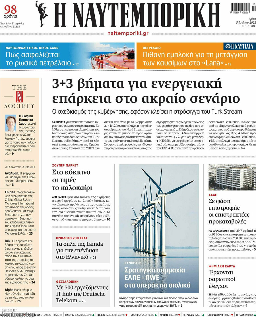 Η Ναυτεμπορική