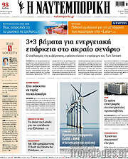 /Η Ναυτεμπορική