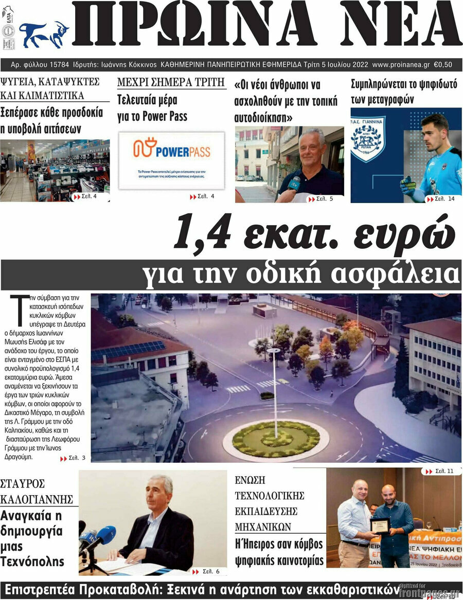 Πρωινά νέα