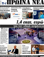 /Πρωινά νέα