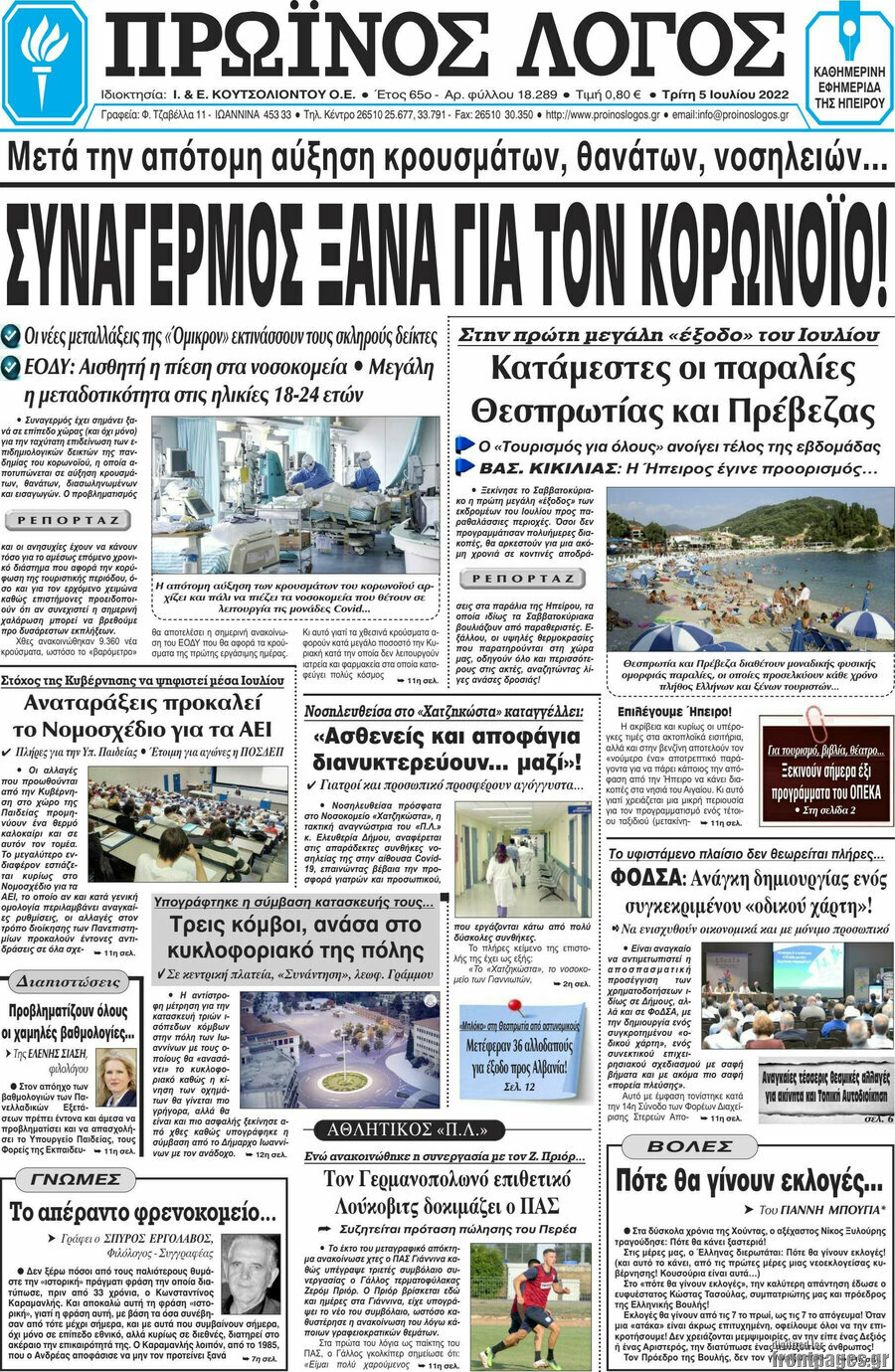 Πρωινός Λόγος