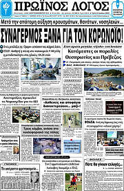 /Πρωινός Λόγος