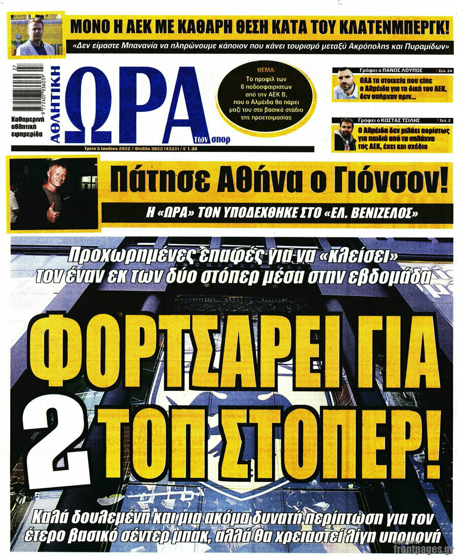 Η Ώρα των Σπορ