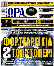/Η Ώρα των Σπορ