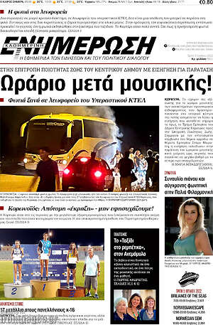 Πρωτοσέλιδο Ενημέρωση