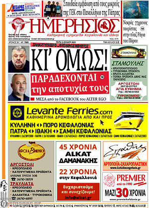 Πρωτοσέλιδο Ημερήσιος
