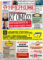 /Ημερήσιος