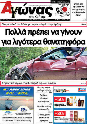 Πρωτοσέλιδο Αγώνας της Κρήτης