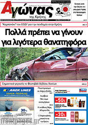 /Αγώνας της Κρήτης
