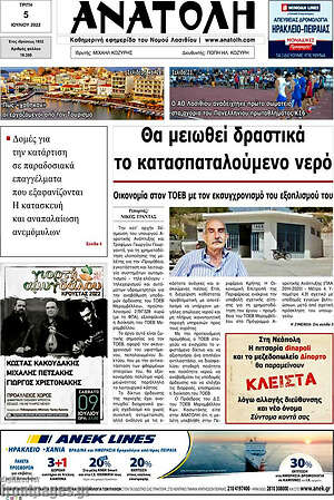 Πρωτοσέλιδο Ανατολή