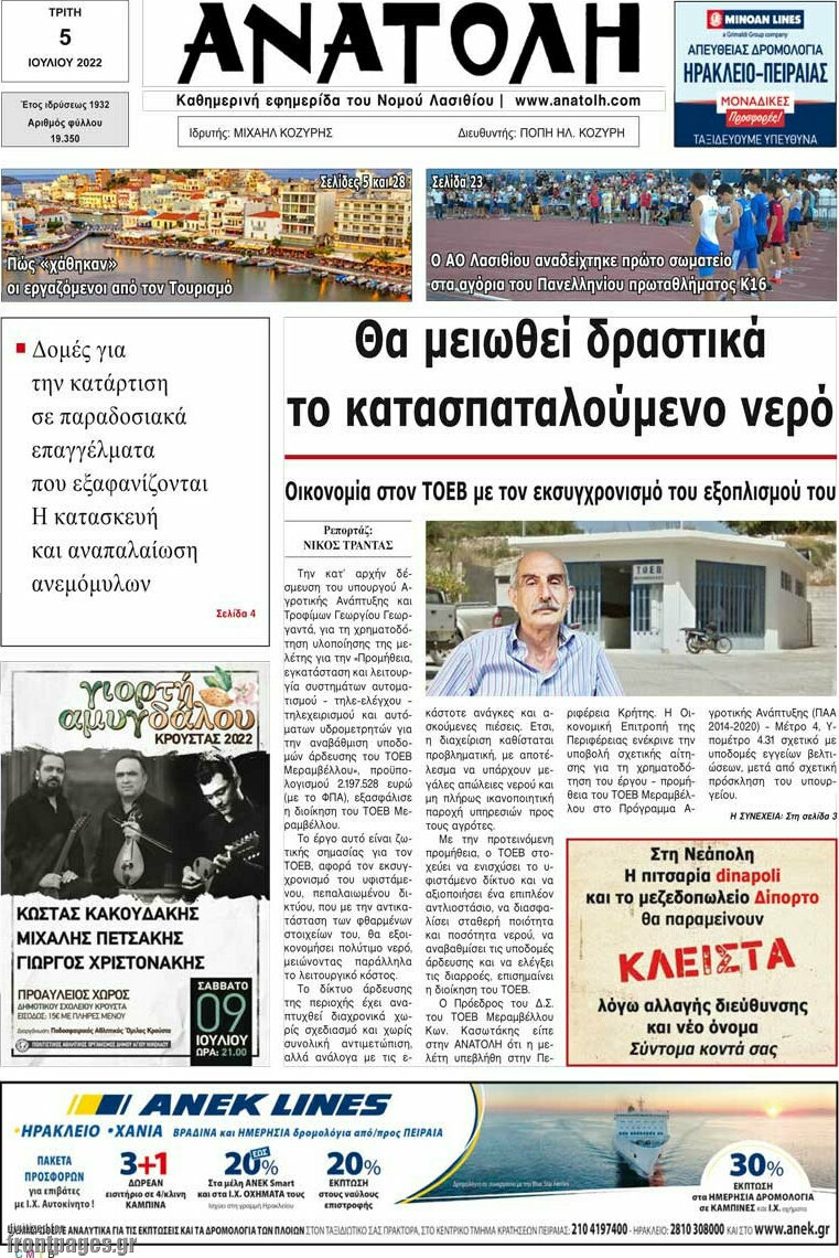 Ανατολή