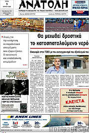 /Ανατολή