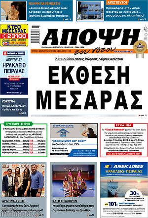 Πρωτοσέλιδο Άποψη του νότου