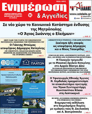 Πρωτοσέλιδο Ενημέρωση και Αγγελίες
