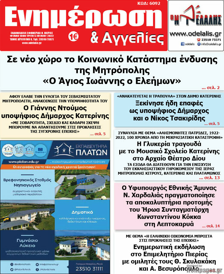 Ενημέρωση και Αγγελίες